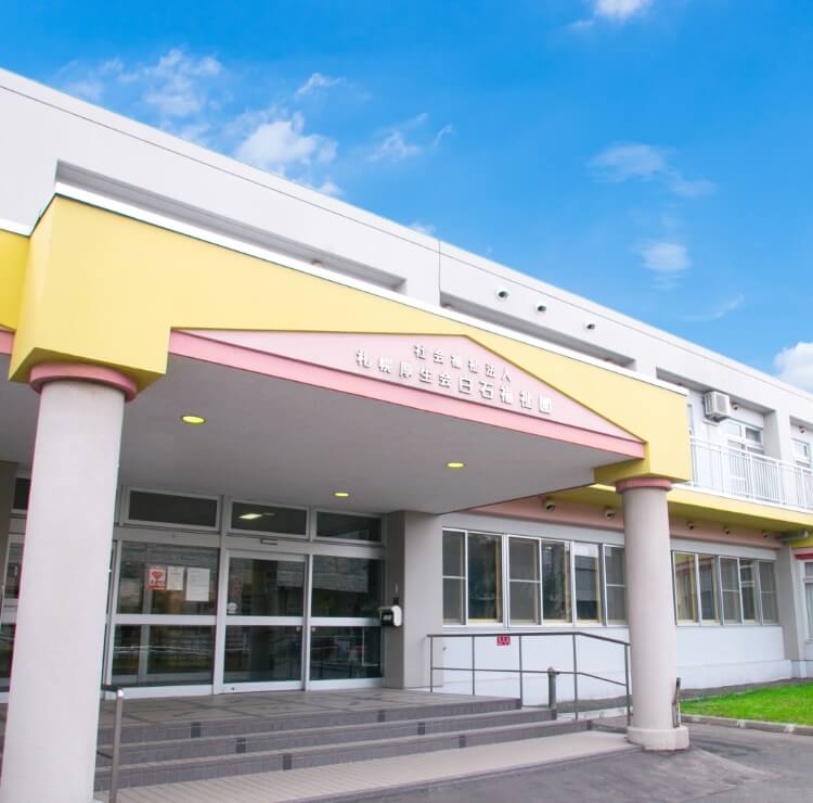 救護施設白石福祉園 外観
